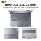 嘉速联想ThinkBook 16p 2025款外壳膜（G6 IAX）16英寸笔记本全套机身贴纸 磨砂透明外壳保护贴膜