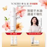 养生堂白桦新肌修护保湿液150ml 舒缓泛红敏感补水爽肤水护肤礼物送女生