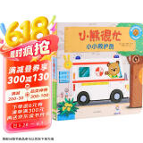 一件包邮 小熊很忙 第4辑 小小救护员 中英文双语厚纸板游戏书