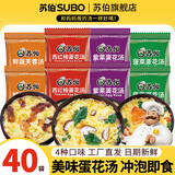 苏伯 蛋花汤速食汤菠菜速溶汤包紫菜蛋花汤冲泡即食小包冻干 【4种口味各10】12g*40包