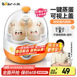 小熊（Bear）煮蛋器蒸蛋器单层家用自动断电迷你早餐神器鸡蛋羹蒸鸡蛋器蒸蛋机炖蛋器蒸蛋锅防干烧便携式电蒸锅 单层