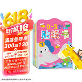 小红花0-3岁贴纸书（全8册）贴纸儿童手工儿童贴纸书幼儿园书籍宝宝贴贴画粘贴纸早教绘本启蒙认知书课外书自主阅读假期读物省钱卡