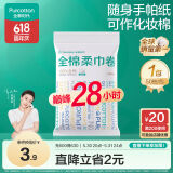 全棉时代棉柔巾卷 50抽*1包洗脸巾一次性点断式便携出行擦脸洁面巾10*15CM