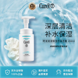 珂润（Curel）润浸保湿泡沫洁面150ml 敏感肌可用礼物