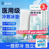 海氏海诺医用冰垫会阴冷敷垫 产妇术后冷敷剖腹产顺产伤口撕裂卫生巾型3盒