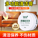 JINYI HOUSE多功能清洁膏小白鞋皮革沙发皮鞋家具家电去污保养清洁剂260g