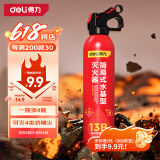 得力车载灭火器水基13B灭火器汽车家用国家消防3C认证环保620ml