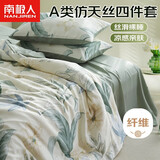 南极人A类抗菌凉感冰丝四件套仿天丝床上用品适用1.5/1.8米床 被套200*230cm
