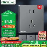 NVC雷士电工 开关插座 10a五孔插座量贩装 十支插座套装 N25雾感灰