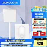 九牧（JOMOO）蹲便器 双档节水水箱抗污蹲便器 防臭劲冲自洁蹲便器套装 简方纤薄蹲便器套餐