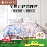 罗莱家纺 全棉四件套纯棉双人被套被罩床单床上用品 家居馆200*230cm
