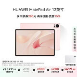 HUAWEI MatePad Air 12英寸2024款 国家补贴15% 华为平板电脑2.8K高刷全面屏 12+256GB 樱语粉