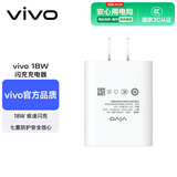 vivo官方原装 18W闪充充电器快充X21X20x23x27X30X9X7X6z3z5x iQOO X27/Z5/NEX/X23/Z3头（不含线）