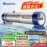 惠尔顿（WHEELTON） 全屋中央净水器系统家用厨下净水器前置过滤器自来水农村井水大流量管道超滤机别墅小区房车商用 UF6别墅/自建房够用4500L