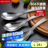 美厨（maxcook）304不锈钢汤勺汤匙 加大加厚勺子圆底餐勺饭勺汤勺三件套 MCGC944