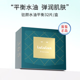 lululun驻颜水油平衡面膜32片装抗皱紧致抗衰老弹润肌肤补水保湿精华