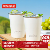京东京造不锈钢水杯304直饮杯汽车专属配色珍珠白两个装