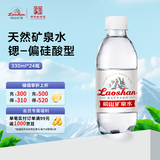 崂山中华老字号饮用天然矿泉水 330ml*24瓶 锶-偏硅酸型矿泉水整箱装