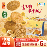 悠采猴头菇0糖饼干408g养胃人可食用无糖粗粮酥性曲奇糖人休闲零食