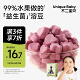 不二宝贝蓝莓/黑加仑水果VC溶豆18g宝宝儿童零食益生菌溶豆6个月以上零食