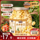 三只松鼠量贩罐装烘烤蚕豆410g 兰花豆坚果炒货办公室干果休闲零食小吃