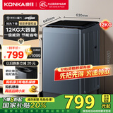 康佳全自动波轮洗衣机 12KG一级能效 钢化玻璃阻尼盖板 赠品牌小米 以旧换新 家电国家补贴 KB120-J688