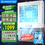 艾美特（AIRMATE）冷风扇空调扇制冷风机商用工业电冷风扇立式工厂车间可移动遥控水冷扇72L超大面积降温水冷机 R12