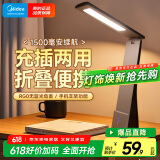 美的（Midea）LED充电台灯儿童学生学习阅读灯宿舍卧室床头书桌家用便携移动灯