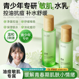 透真控油祛痘水乳套装茶树油修复痘印收缩毛孔补水爽肤水青少年护肤品