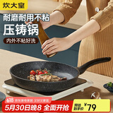 炊大皇 平底锅煎锅 麦饭石色不粘牛排煎蛋锅24cm 磁炉通用高级JG24GJ