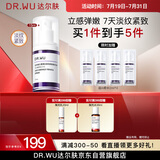 达尔肤（DR.WU）三重维A淡纹紧致精华15ml 超A精华A醇烟酰胺抗皱抗氧早C晚A护肤