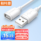 秋叶原 高速USB延长线 公对母 AM/AF 高速传输数据连接线 U盘鼠标键盘打印机充电器加长线 5米 QS5305T5