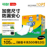 可靠（COCO）吸收宝成人护理垫2XL60片（尺寸80*90cm）大号老人隔尿垫产褥垫