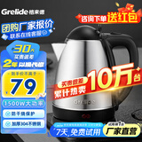 格来德 （Grelide） 电热水壶304不锈钢烧水壶1.8L大容量家用电水壶自动断电大功率开水壶酒店办公室热水壶 1.8L 容量建议3-5人使用（1805S）