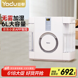 亚都（YADU）无雾加湿器卧室母婴家用办公室用 6L大容量轻音空气净化加湿 APP智能控制 SZK-J360WiFi