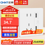 正泰（CHNT）开关插座 五孔插座带2位USB插座 6C奶油白