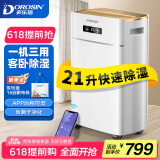多乐信（DOROSIN）除湿机/抽湿机 除湿量21升/天 家用轻音地下室干衣除湿吸湿器 手机APP智控干燥机ER-620E