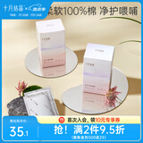 十月结晶乳头清洁棉授乳湿巾哺乳期清洁棉擦乳房哺乳清洗湿纸巾 40片 2盒 【安心无添加】