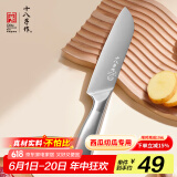 十八子作家用菜刀水果刀西瓜刀 艺锋系列刀具多用刀 SL2362-C 