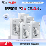 欧诗漫（OSM）小白灯美白面膜15片补水保湿护肤品面膜男女
