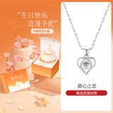 珍·尚银足银项链女七夕情人节生日礼物女生2025新款小众高级轻奢送女朋友 【专属生日礼盒】甜心之恋