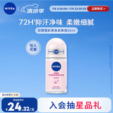 妮维雅（NIVEA）抑汗香体腋下止汗露干爽滚珠珍珠莹彩爽身走珠液50ml