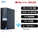 戴尔（DELL）OPTIPLEX 3020SFF台式电脑迷你小主机独显游戏客厅高清4K影音二手95新 C4：9代i3-9100F四核/512G/4G独显