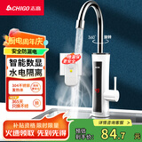志高（CHIGO）电热水龙头快热小厨宝热水宝加热器即热式电热水器速热水龙头厨卫两用下进水ZG-ZS824-2-H5X白漏保