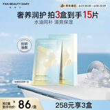 FAN BEAUTY DIARY范冰冰同款油橄榄水油面膜组合(28g水相+5g油相)*5片 水油同补
