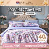 富安娜 单件被套 100%纯棉被套 全棉被罩 单双人 203*229cm 紫色