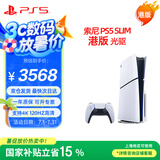 PlayStation 索尼（SONY）PS5 PlayStation5（轻薄版 1TB）光驱版 PS5 slim-港版
