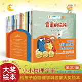 “小小物理学家”名家大奖科学启蒙系列