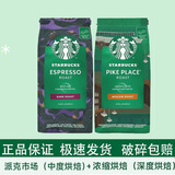 星巴克原装进口黑咖啡精选阿拉比卡咖啡豆 派克200g+浓缩200g限期26年6-8月