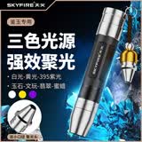 天火玉石手电筒鉴定灯专用强光照看珠宝翡翠文玩365紫光灯检测三色灯 